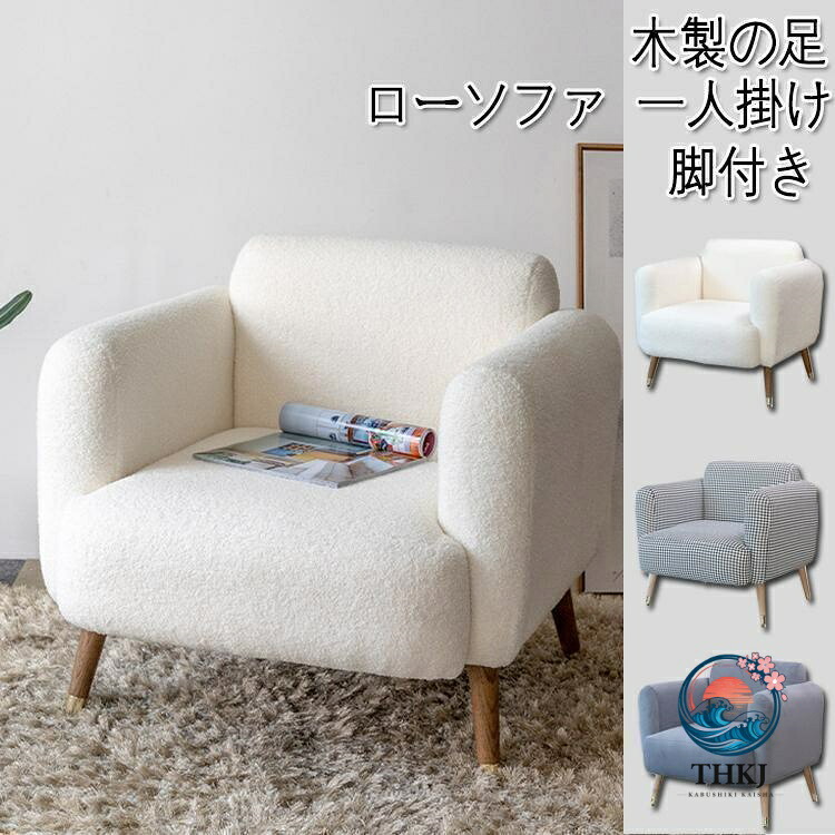 【全品2点で5%OFF】寝いす 一人掛け 1 人 北欧 今めかしい 置き目寝いす 1 人掛け 一人 パウダーコンパクト 立ち会い場寝いす 置き目寝いす 脚付き添い人 置き目印字機 信徒寝いす