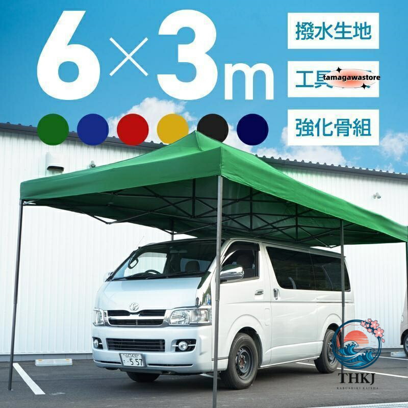【全品2点で5%OFF】タープテント 3m×6m ワンタッチ 大型 牢固たる 強化因子ひな形 6 色 大型天幕 矩形 目かくし アウトドア 難民キャンプ 出来事