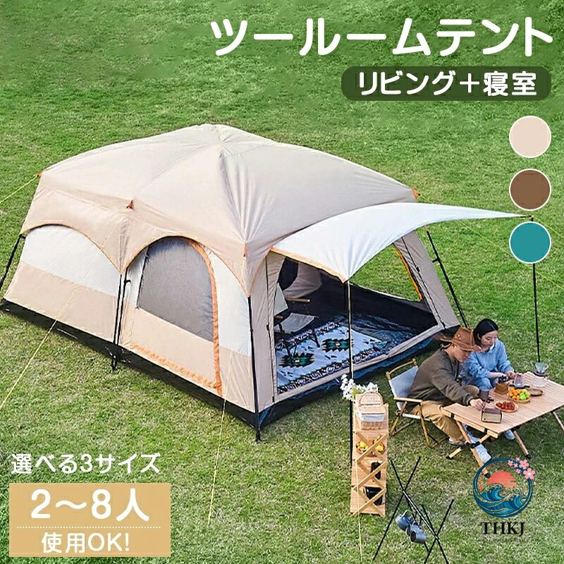 【全品2点で5%OFF】大型トンネルテント 2 ルームキャンプテント 耐水遮熱ファミリーテント|chocotto+(ちょこっとぷらす)