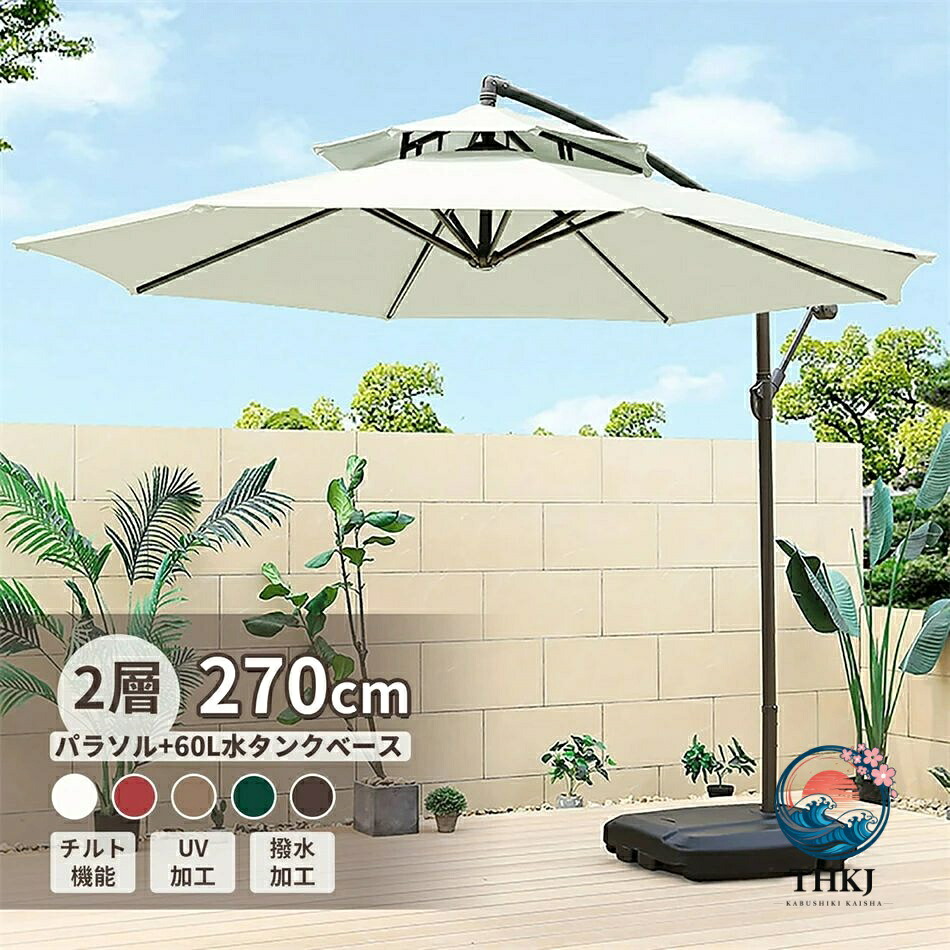 【全品2点で5%OFF】日がさ 庭園日がさ 大型 風に揺るぎない 回廊 ハンギングパラソル UV 撥ねのける 撥水 角度合わせる