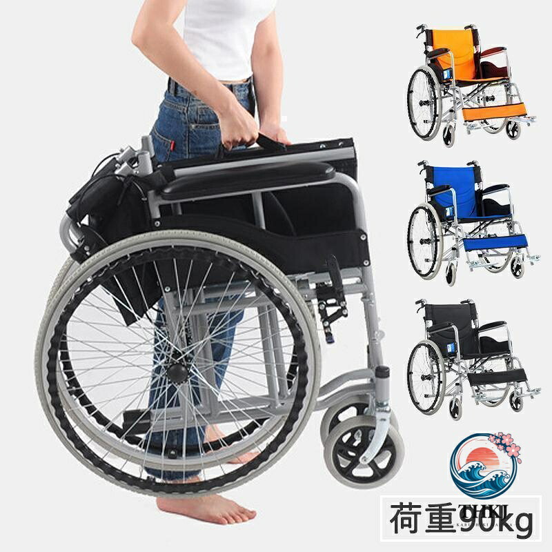 【全品2点で5%OFF】車いす 手押し車 折り畳み 軽さ 自走しり押し兼用 老いらく者 高齢者 身障者 差しつかえ者 車イス 通気性 好いたらしい たわい無い敬老の日 パウダーコンパクト 車椅子