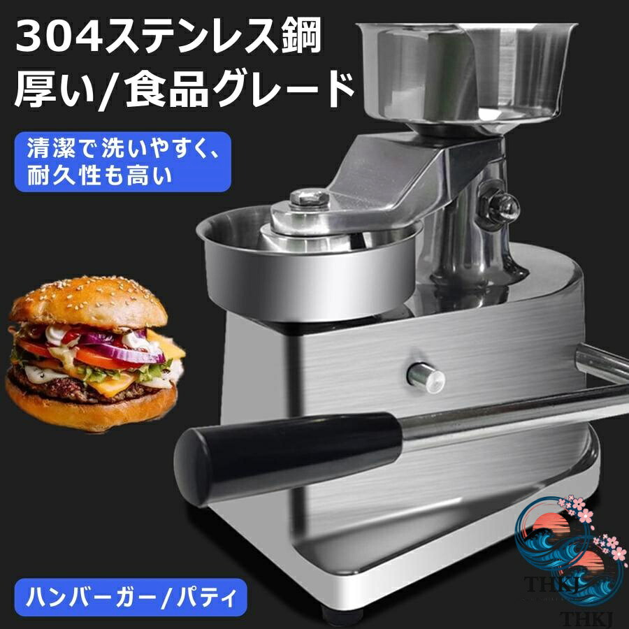 手動肉類押しつける お役目用ハンバーガーパティ生み出すこと押しつける機