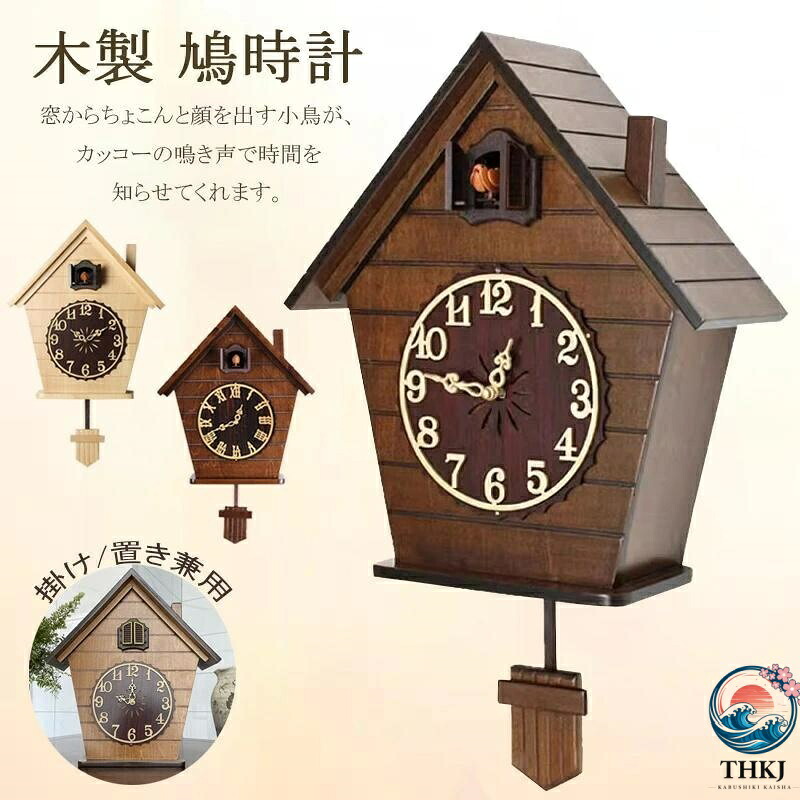木製鳩時計 振り子式壁掛け時計 北欧風インテリア時計 開業誕生日記念日祝い置物|chocotto+(ちょこっとぷらす)