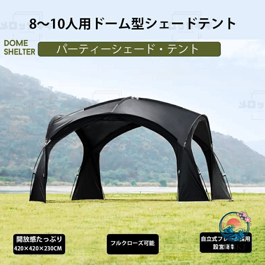ドーム型パーティーシェード防水 UV カット軽量アーチフレーム屋外テント|chocotto+(ちょこっとぷらす)