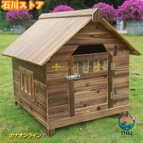 北欧 犬掘っ建て小屋 室外用 大型犬 木製 部屋の入り口付き添い人大型室外犬舎 中型犬 小型犬 猫住みか