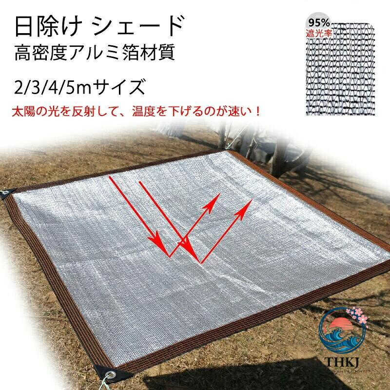 日よけ シェード 遮光率 95% アルミ すだれ 生地幅 200cm 通気性 日除け サンシェード スクリーン オーニング 遮光ネット シェード 熱中症｜chocotto＋（ちょこっとぷらす）