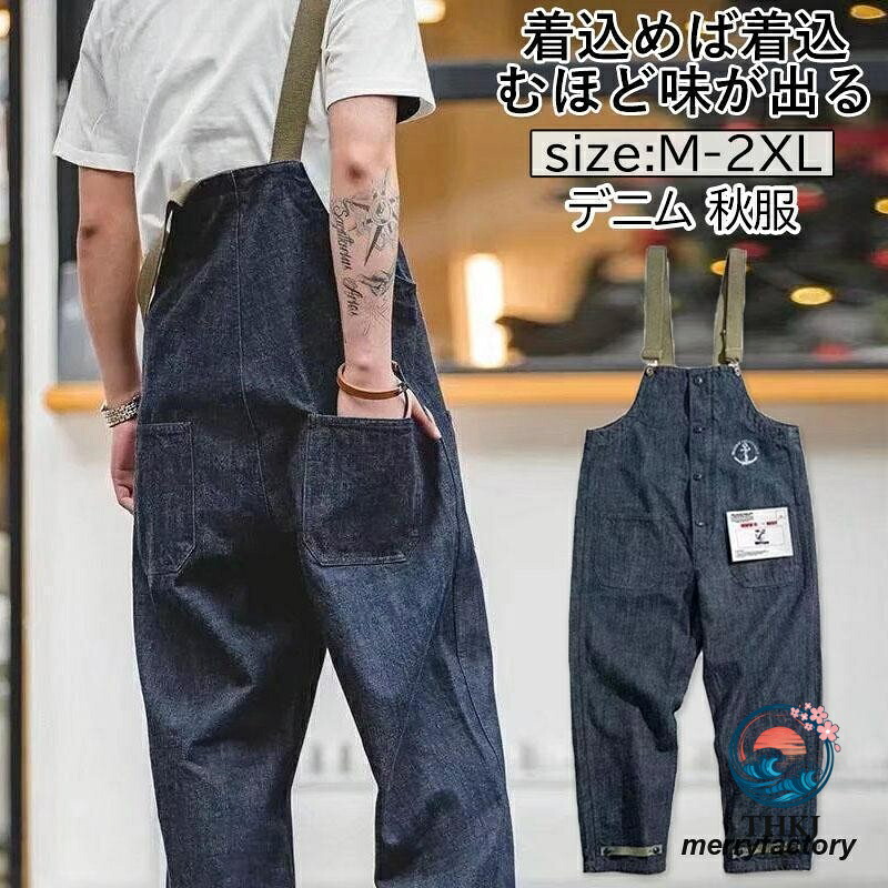 厚地の外套櫂 ジーンズ メンズ レディース 男女兼用 サロペットパンツ デニム 繋ぎ ペインター 細工物ズボン下 やり方服 アメカジ カーゴパンツ 春夏秋服