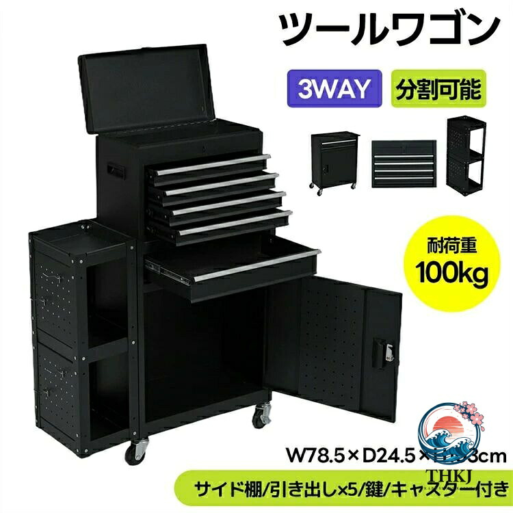 【3WAY！取りわける能力のある】物の具押し込み ロールキャビネット 物の具手押し車 物の具手押し車 スチール写真 物の具箱 巻き押し込み か細い 耐荷重100kg 5段引き出し 物の具仕合わせ 穴あきゲーム盤 鍵 キャスター付き添い人 ロールキャビネット ボックス席 物の具箱