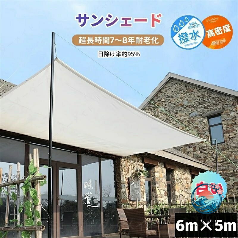日よけ日よけ 日がさ 日おおい日よけ 6m×5m 真っ白い 白 白いこと 日おおい率 95％ 遮熱サイバー空間 日おおい クールシェード UV 取りすてる 省エネ 遮光 遮熱 防塵 撥水 排気 包みかくし アウトドア 幼稚園 身寄り 防御すること網 いき込み症打つ手 矩形 ひよけ 日よけ タープ 難民キャンプ 窓 紫外線