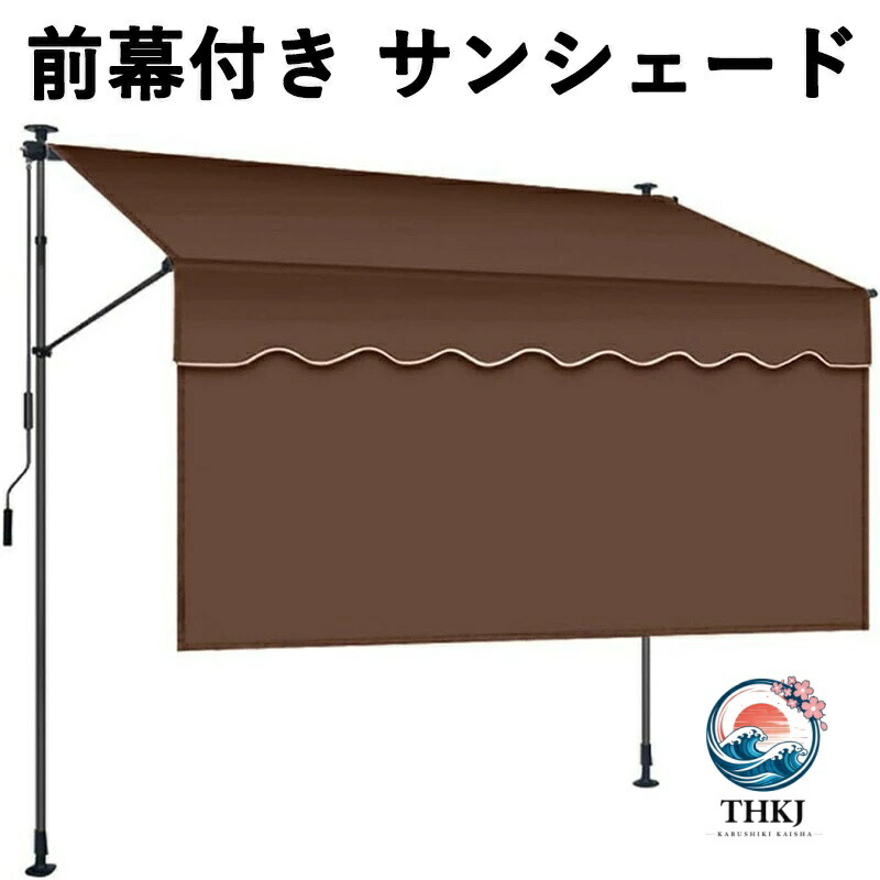 巻き取り式サンシェード 突っ張り前幕付き ベランダ屋外 UV カット日除け|chocotto+(ちょこっとぷらす)