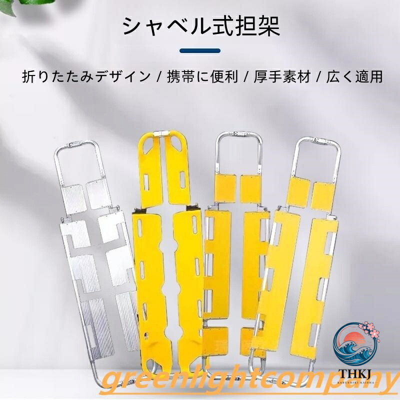 スクープストレッチャー 軽さ 伸縮式 折りたたみ 働き掛ける分け隔てる 軽銀アロイ 救い上げる 不仕合わせ ホスピタル