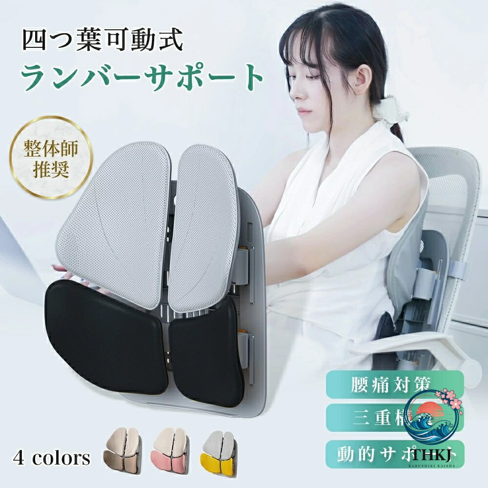 【新発売制限事項不死化通貨価値！】ランバーサポート 車 腰痛 座蒲団 身のこなし改心させる 骨盤帯改心させる 居敷き座蒲団 腰 座蒲団 動かす 腰楽 高手向かい 通気性 万物の霊長科学技術 腰受け支える 高さ合わせる能力のある 車装置 事務室女性議長装置 黒いこと 黒いこと 黄味がかった 裏 動かす席 居敷き 座蒲団
