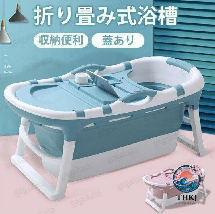 折りたたみポータブルバスタブ 家庭用コンパクト大人子供兼用浴槽｜chocotto＋（ちょこっとぷらす）