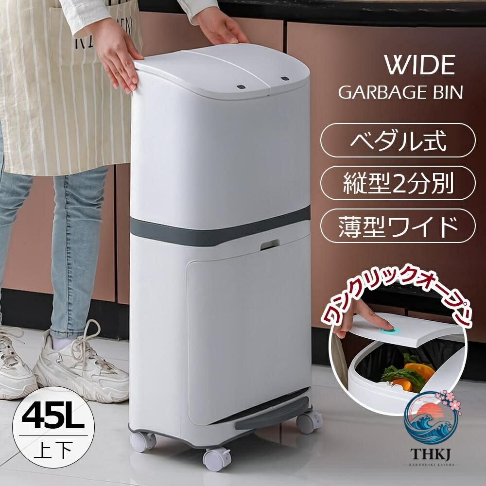 紙くずかご 45L 袋可 今めかしい 向こう正面明けっ広げ カテゴリー化 砂ぼこりボックス席 積み重ね 御厨子所 か細い 分かりやすい 大電気容量 上部付き添い人 縦型 カウンタ下
