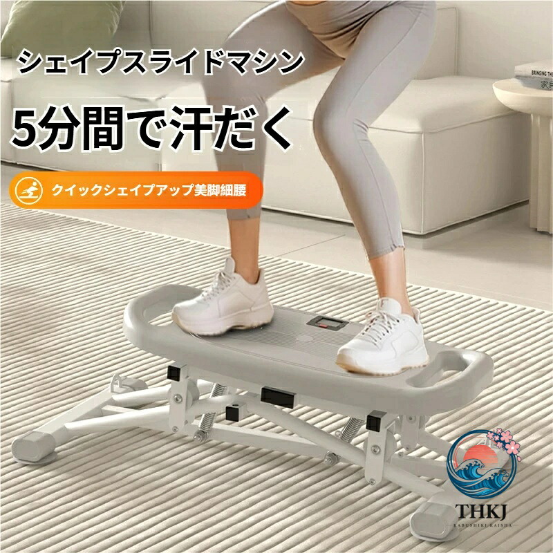 スライドステッパー室内エクササイズ滑り歩きマシン家庭用フィットネス器具｜chocotto＋（ちょこっとぷらす）