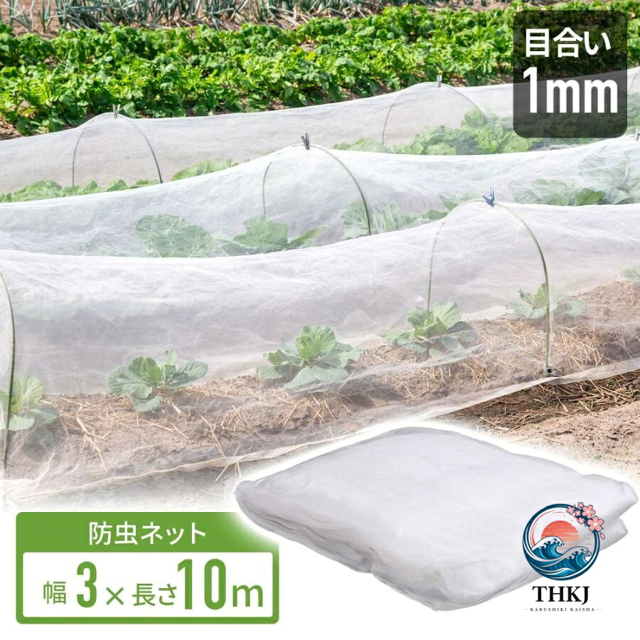 園芸防虫ネット 家庭菜園害虫防止ネット 畑保護防虫網｜chocotto＋（ちょこっとぷらす）