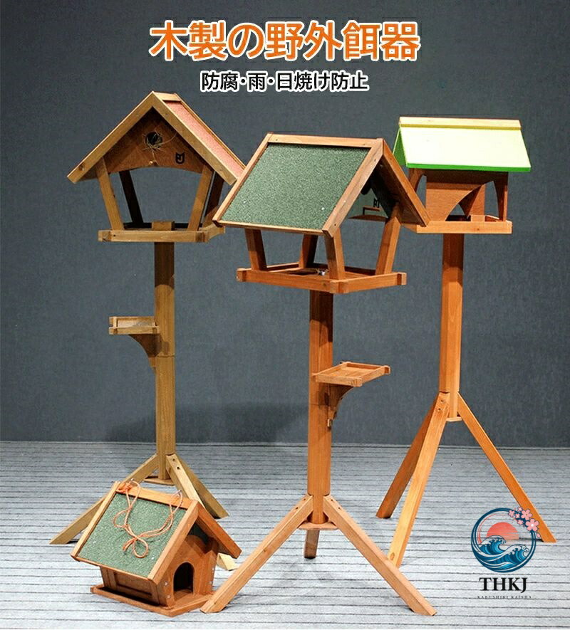 バードフィーダー 鳥の餌台 白木 ３角形大屋根手合い
