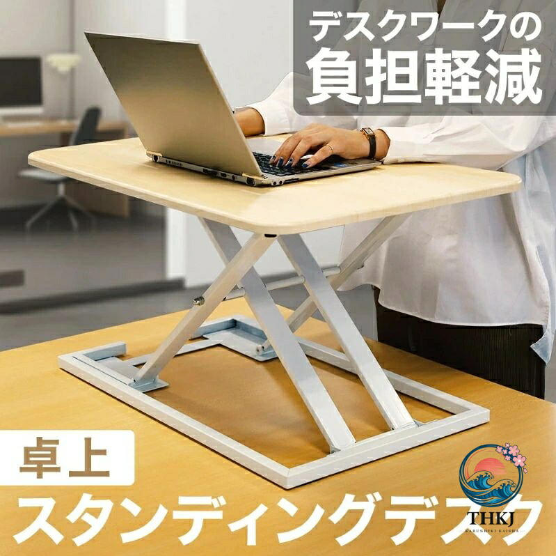卓上昇降スタンディングデスク 木製折りたたみやり方机 高さ合わせる昇降機繰り上げる台