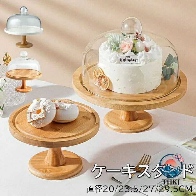 食器 西洋菓子照明ランプ ケーキドーム 木製 瀬戸もの チーク西洋菓子台 硝子蓋付き添い人 白
