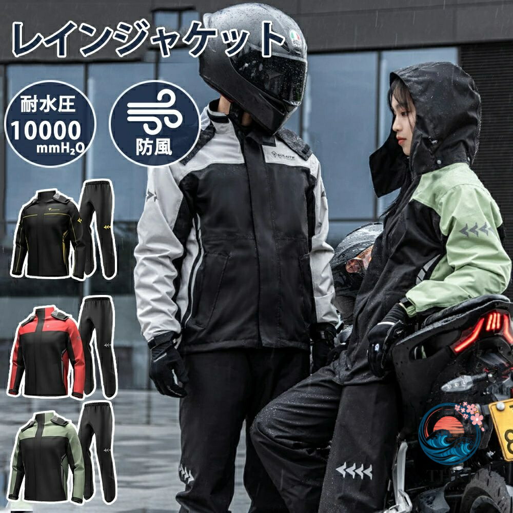 バイクレインウェア 上下書き割り レインスーツ 雨具 通い通学