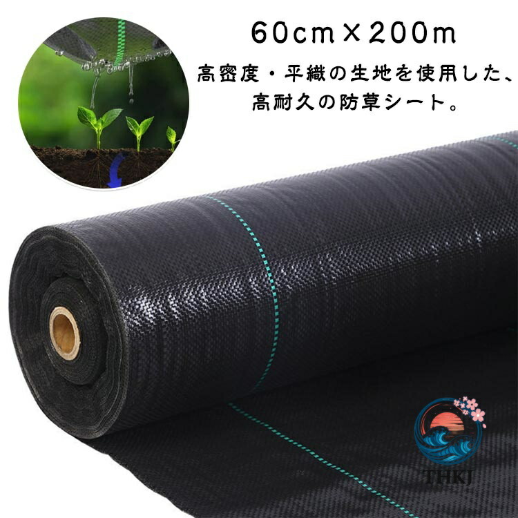 防草居敷き 60cm×200m 雑草 雑草押しとどめる 草取り 雑草押しとどめる居敷き 雑草打つ手 除草 居敷き 除草剤不必要 草よけ 押しとどめる 農作 法面 高透水 雑草居敷き 高耐久 シー 防草 ぼう其れは其れは居敷き