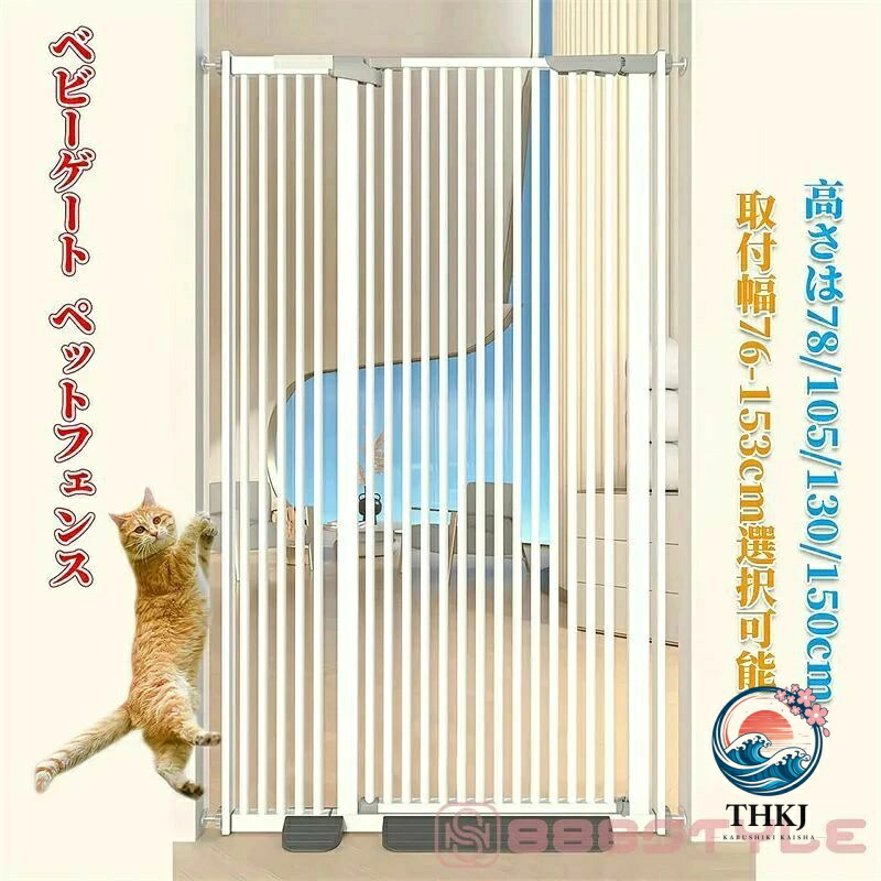 ベビーゲート ペットゲート ペットフェンス ハイタイプ 拡張可能 穴開け不要 自動閉鎖 猫犬飛び越え脱出防止 取付簡単ダブルロック式 室内 玄関 階段 逃亡防止柵|chocotto+(ちょこっとぷらす)