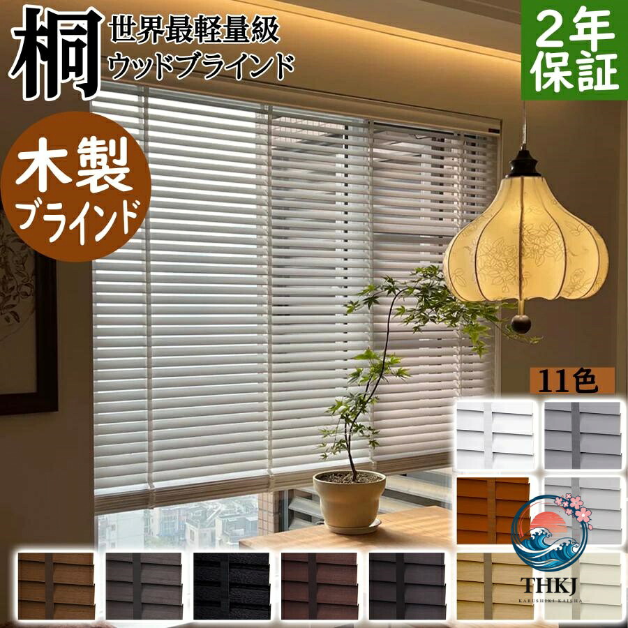 日おおい 覆い布 白木日おおい 木製日おおい 桐白木日おおい 生まれながら木 肌理 たわい無い 桐 高耐久 鳥毛幅 50粍 遮光 遮熱 横型 採光 最軽さ 50% たわい無い桐原料品 既製品 冬夏兼用