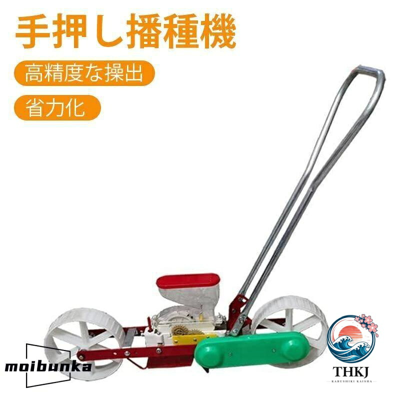 園芸装置 手押し印字機 目皿式 助けになる 物の具 蒔きつける機 蒔きつける機 1 条 農機具 高慥かさ 稼穡機械類 蒔きつける 蔬菜 大根役者等 身寄り家庭菜園 商用
