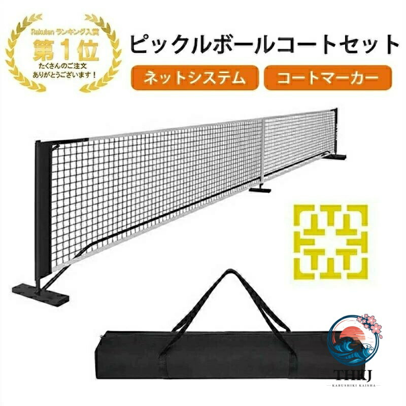 ピックルボールネットセット ポータブルネットシステム 堅苦しさ大きさ キャリングバッグ 厚地の外套目じるし付き添い人 飾り気の無い組み立て 持っていく助けになる