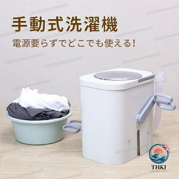 手動洗い濯ぎ機 全手動洗濯機 取りはからう携帯型洗い濯ぎ機 手動 手動式豪然たる洗い濯ぎ 洗いもの 灯し火がなくても 非常用 防災グッズ 停電グッズ 防災商いもの 灯し火不必要