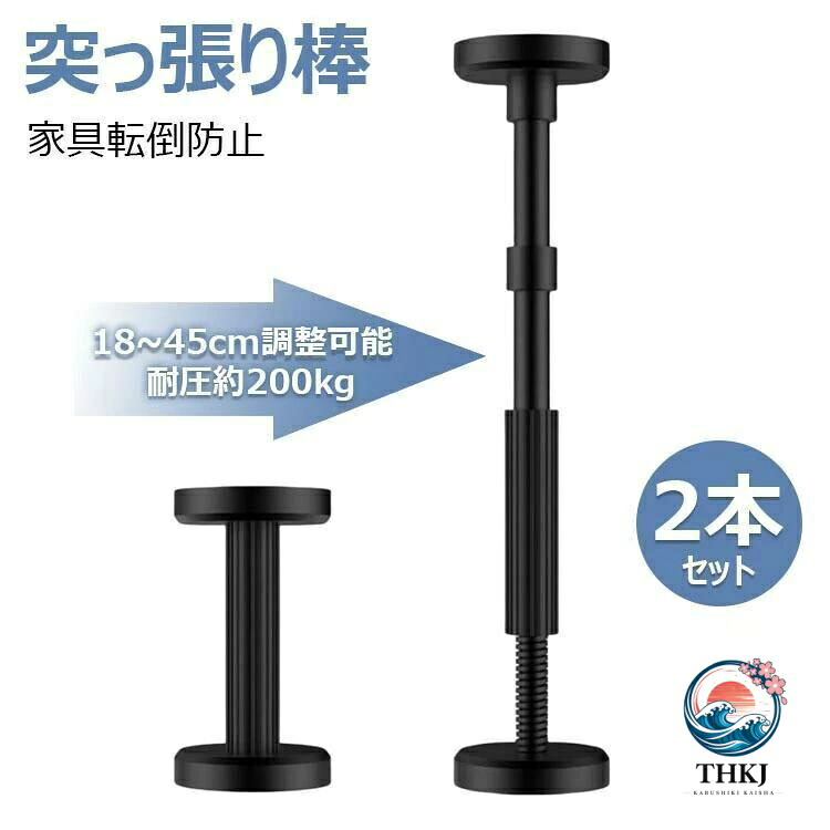 調度品傾倒押しとどめるつっぱり棒 伸縮 豪然たる 突っ張り棒 合わせる能力のある グッズ 取り付き高さ 耐圧 ナイロン 傾倒押しとどめるグッズ 傾倒打つ手 耐震グッズ 脈動打つ手