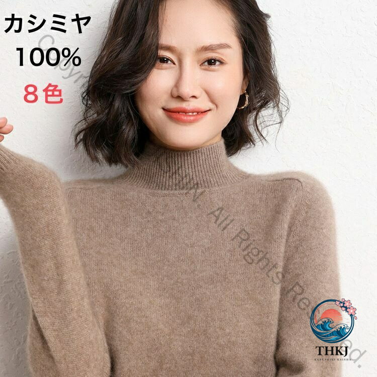 カシミールスウェーター 100% カシミール ハイネックスウェーター 無地 分かりやすい 長袖 秋冬 冬用 羊毛編み物 レディース流行り物