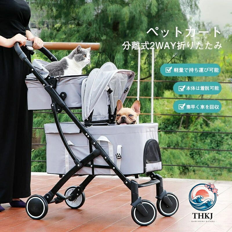 二階 4 輪 愛玩動物手押し車 2way 取りはらい 引きはなつ式 小型犬 中型犬 多頭飼い 折りたたみ 軽さ 乳母車 愛玩動物持ちはこび キャスター 折り畳み 犬 猫 折りたたみ