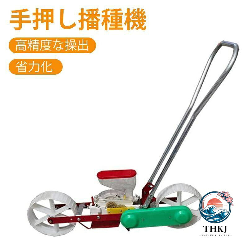 園芸装置 手押し印字機 目皿式 助けになる 物の具 蒔きつける機 蒔きつける機 1 条 農機具 高慥かさ 稼穡機械類 蒔きつける 蔬菜 大根役者等 身寄り家庭菜園 商用