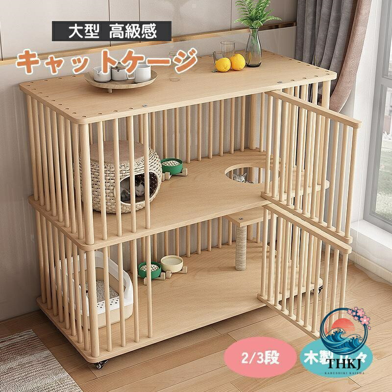 猫伏せ篭 多段キャットハウス 愛玩動物繁殖伏せ篭