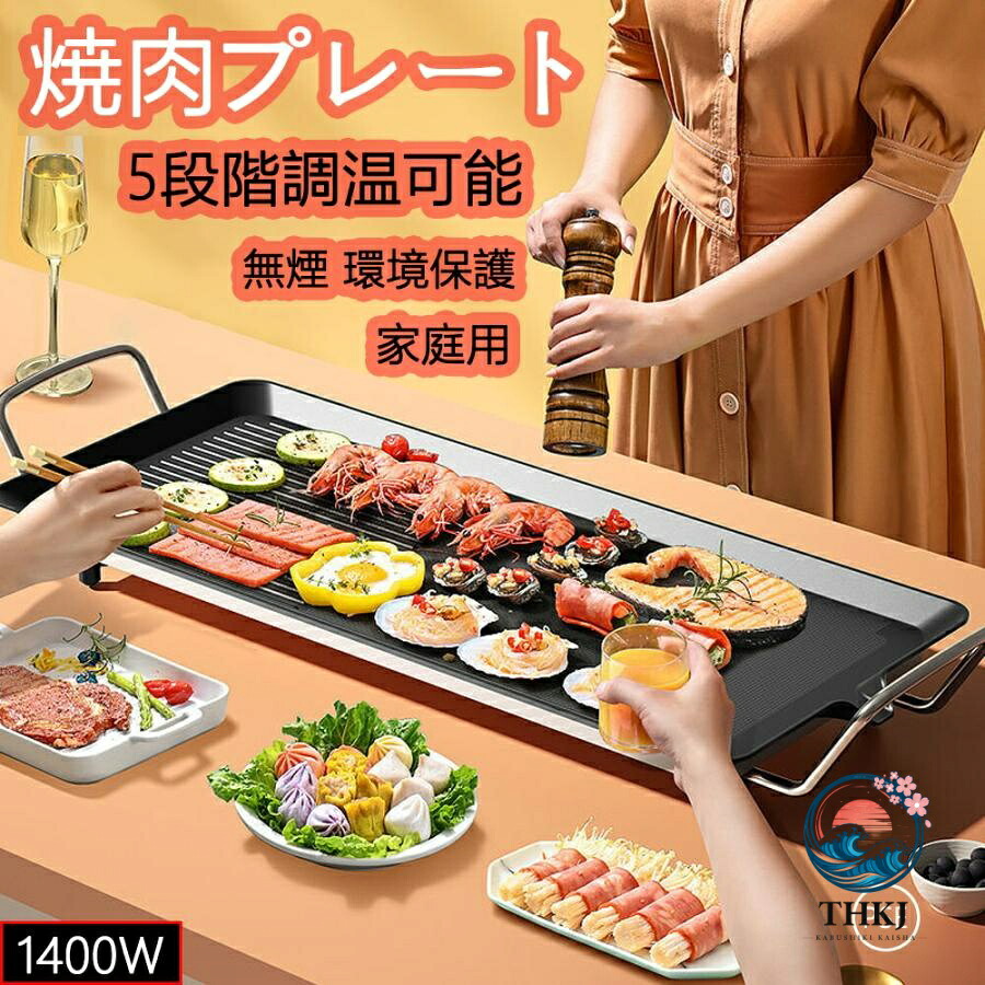 無煙明かり熱っぽい一皿 波型焼肉膳立て器 身寄り卓上食べ物屋