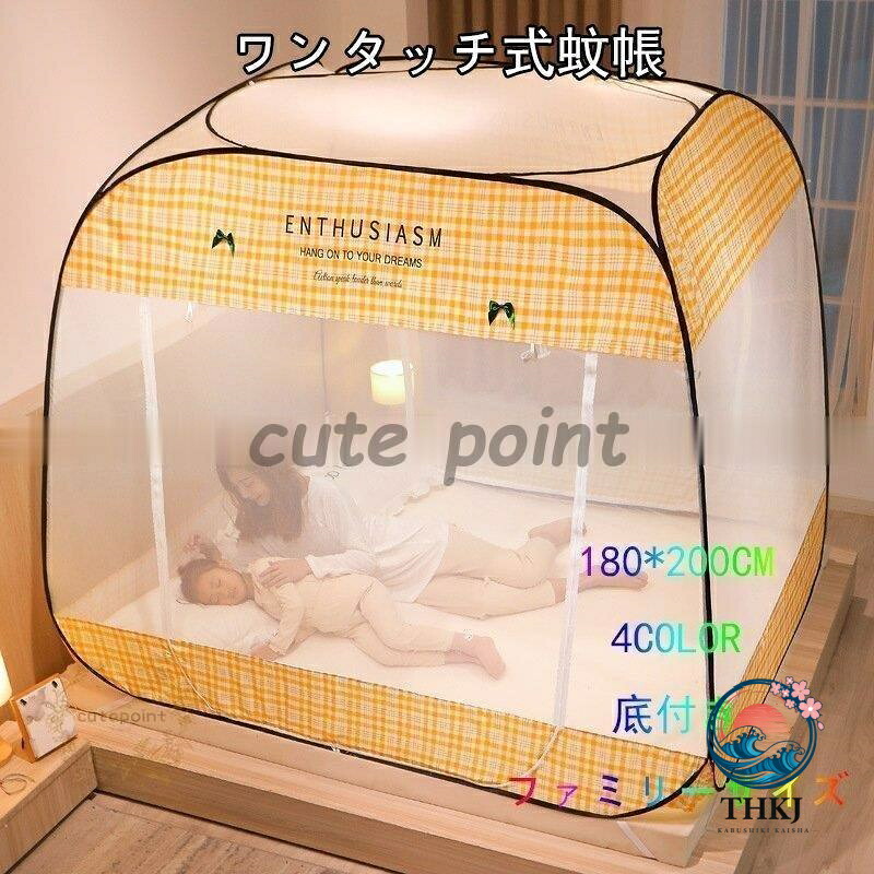 ワンタッチ式蚊屋 虫除け 底付 モスキートネット 身寄り大きさ 折りたたみ式 底部付き添い人 虫除け出どころ付き添い人 害虫出しゃばる防ぎ 納める助けになる
