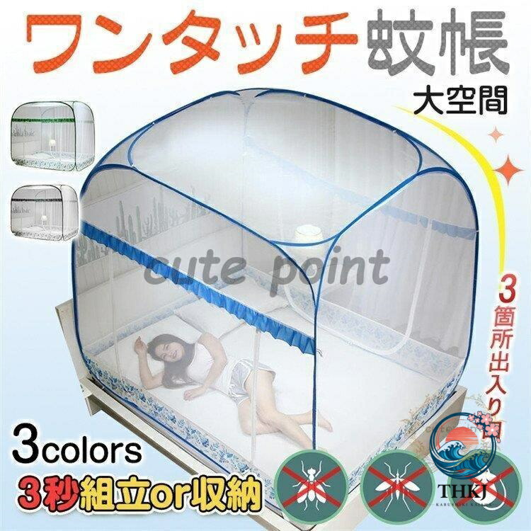 蚊屋 モンゴル天幕 ワンタッチ 蚊屋天幕 落っこちる押しとどめる 大あき場所 虫除け 参部屋の入り口 底付き添い人 ポップアップ 折り畳み式 安眠 ちびっ子 乳飲み子