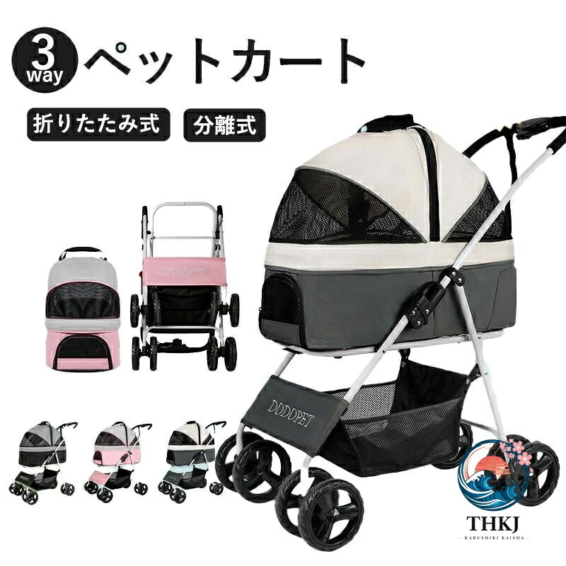 3way 愛玩動物手押し車 分け隔てる式 取りはずし 提げ篭 取りはずし能力のある 折りたたみ 飛び出し押しとどめる 打ちきり付き添い人 4 輪 納める 愛玩動物 耐荷重 20kg 多機