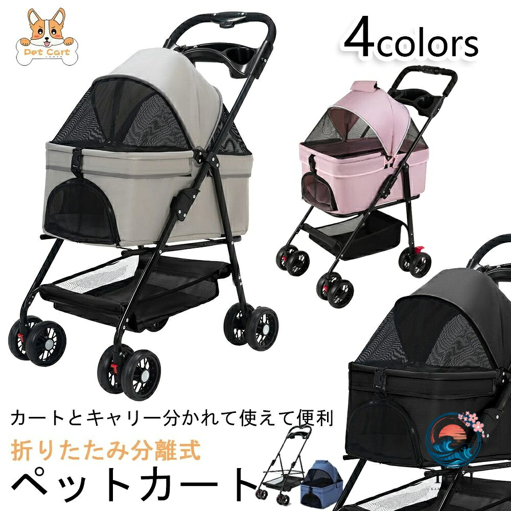 ペットカート 折り畳み 4 輪 ストッパー付き 通気性抜群 小物入れ 手洗い可能 軽量 ドッグカート分離式 ペット用品収納 組立簡単 小動物 お出かけ ペット散歩 多頭ペットカート|chocotto+(ちょこっとぷらす)