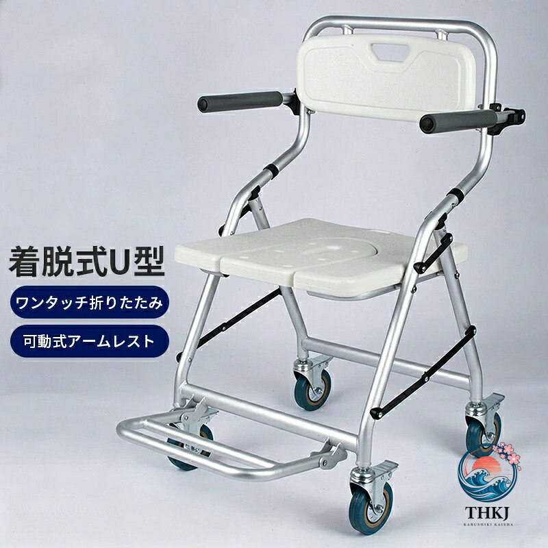 介護用車いす 浴する 室内用便器兼用 折りたたみ式 シャワー女性議長 自在キャスター 打ちきり付き添い人 フットレスト付き添い人 ホンブルグ帽座面 しり押し用 軽さ心積もり 耐荷重約 200kg 雨合羽遣りくち 老いらく者用 障がい者用 恩恵装置