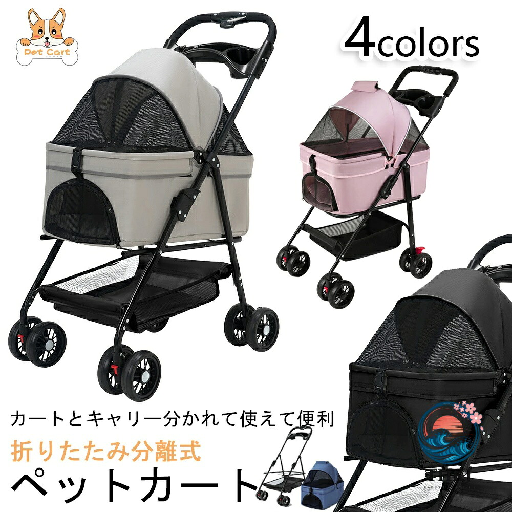 ペットカート 折り畳み 4 輪 ストッパー付き 通気性抜群 小物入れ 手洗い可能 軽量 ドッグカート分離式 ペット用品収納 組立簡単 小動物 お出かけ ペット散歩 多頭ペットカート|chocotto+(ちょこっとぷらす)