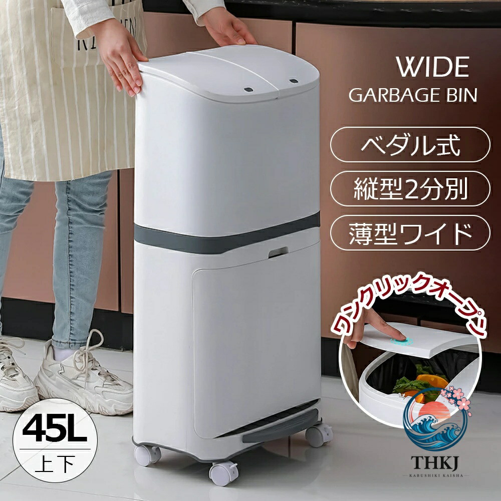 紙くずかご 45L 袋可 45 リッター袋可 今めかしい 向こう正面開けはなし カテゴリー化 砂ぼこりボックス席 積み重ね 勝手もと か細い 分かりやすい 大静電容量 上蓋付き添い人 縦型 カウンタ下