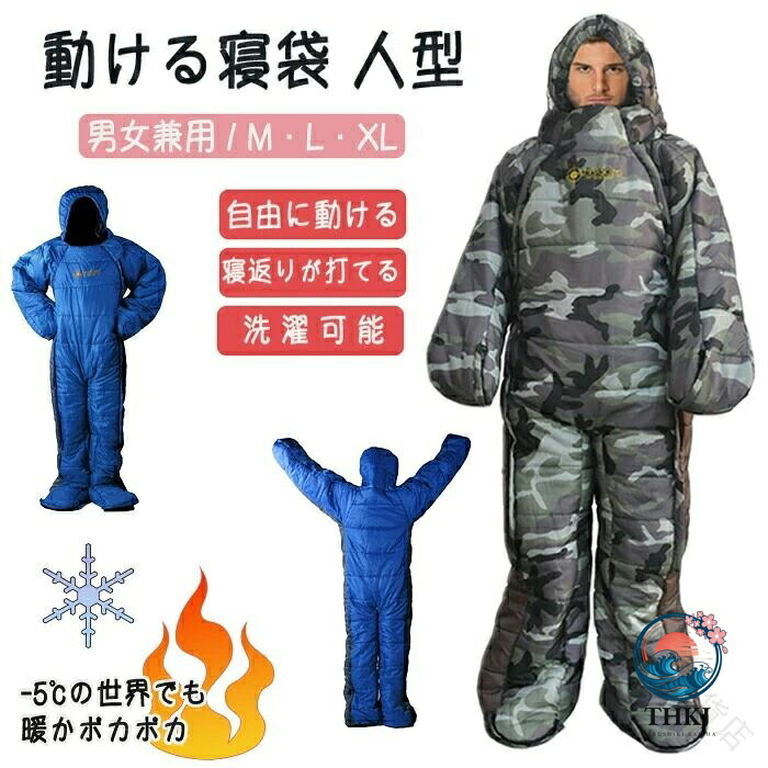 寝袋 防寒寝袋 人型寝袋 動ける寝袋 着る寝袋 歩ける寝袋 冬用寝袋 防寒着 保温寝袋 車中泊 難民キャンプ寝袋 雪山用寝袋 駆け込み寺用寝袋 不仕合わせ用寝袋 裏切り行為楽 着脱飾り気の無い 洗い濯ぎ能力のある ブランケット手合い 暖房装置成り行き 高役立つこと寝袋
