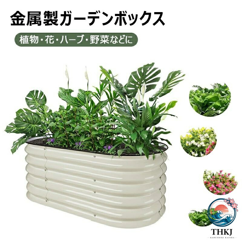 大型プランター レイズドガーデンベッド ジンクメッキ 精神的な統合飾り気の無い 室外 身寄り家庭菜園 蔬菜 花 草木作りだす用