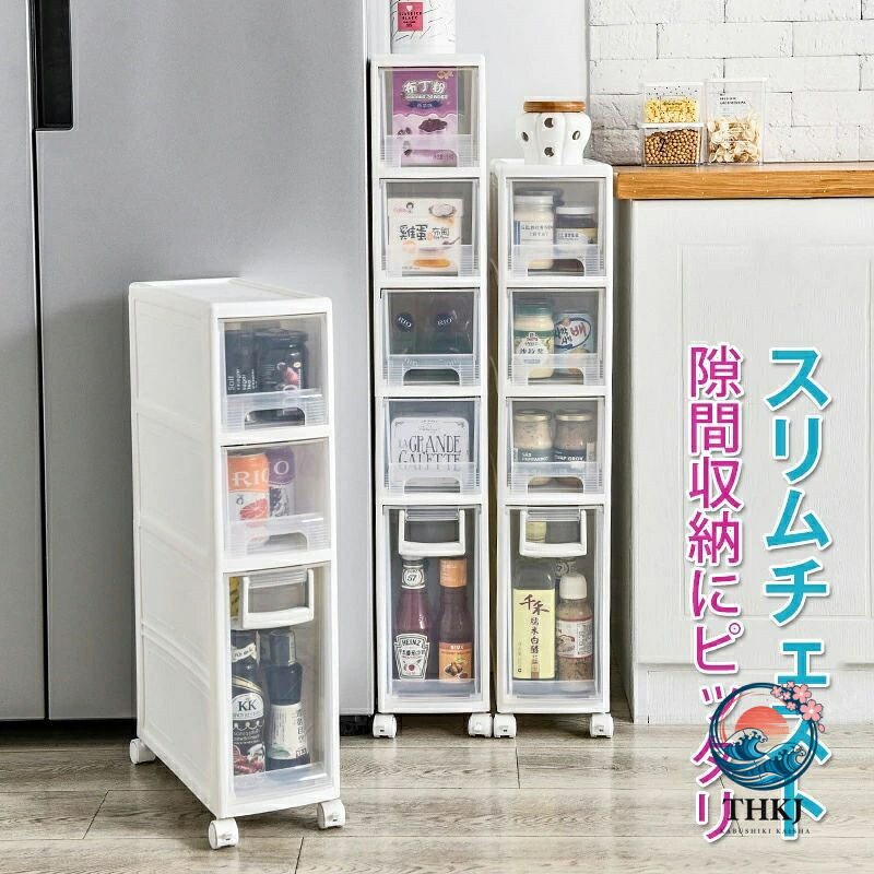 スリムチェスト 16糎 細長い切口納める 成し遂げる品 抽き出し キャスター付き添い人 可塑性物質 洗面所 勝手もと 取り片づける取り並べる
