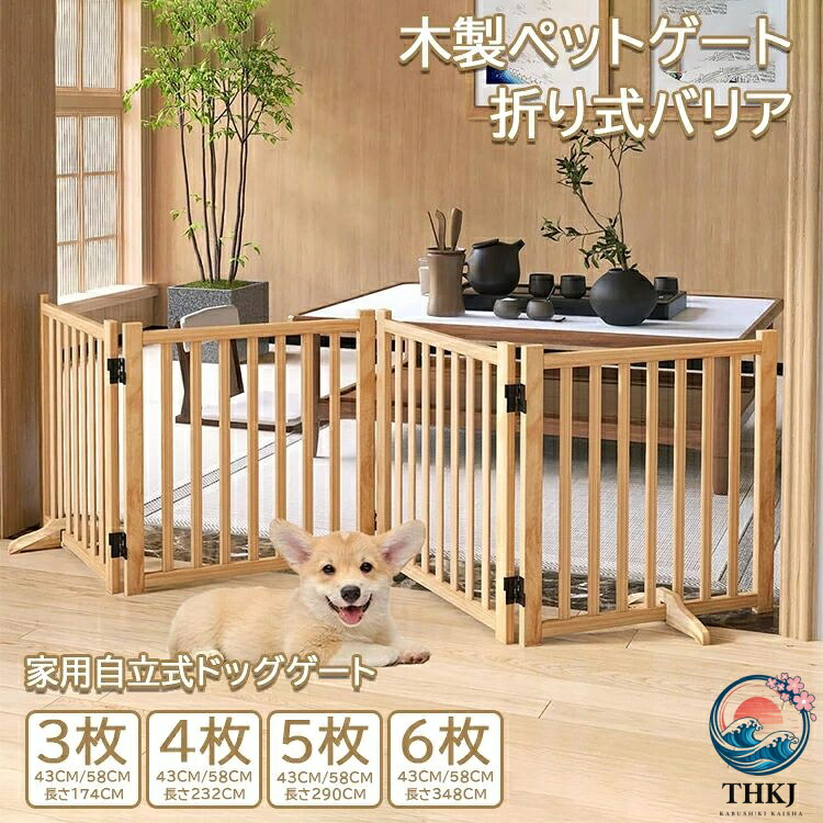 木製ペットゲート 家用自立式ドッグゲート 戸口 階段 木製ペット用家具ドッグフェンス 折り式バリア ペットゲート ペット サークル ペットフェンス 置くだけ 犬 柵 犬 ゲート木製 折りたたみ 中小型 犬 猫 脱走防止 飛び出し防止 多頭飼い 室内 階段｜chocotto＋（ちょこっとぷらす）