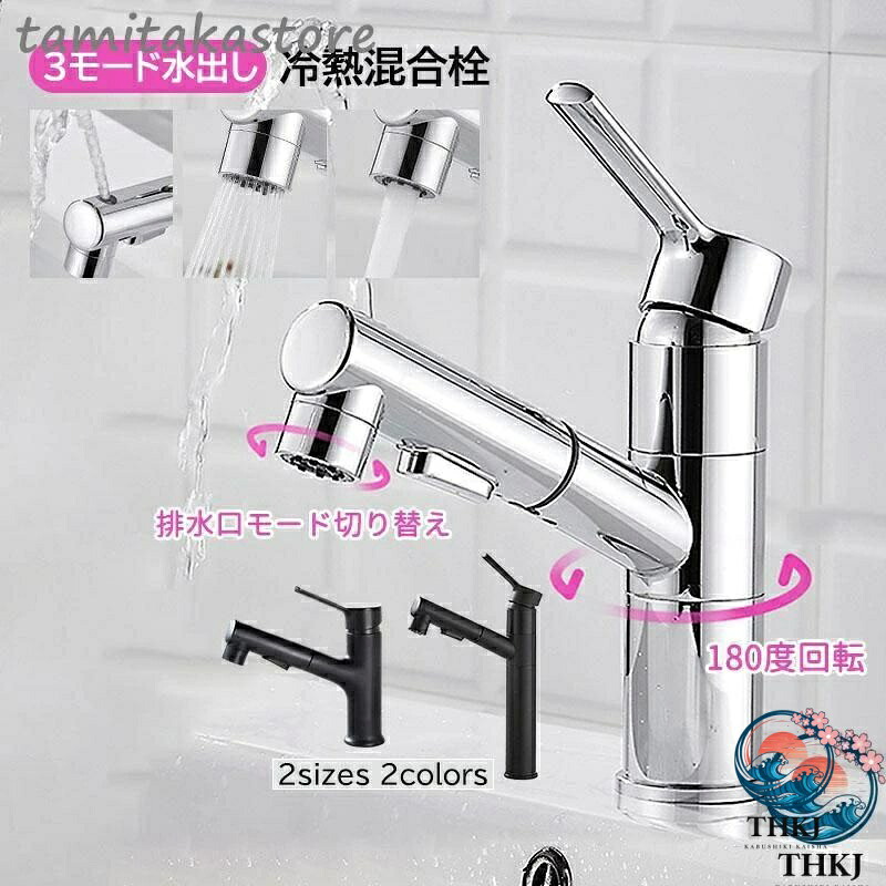 【全品2点で5%OFF】雑ぜ合わせる水栓 水道の栓 洗面所 風呂場 洗面台 今めかしい 取り替えっこ自分自身で シャワー水栓 導管抽き出し式 シングル生き肝 台付 雑ぜ合わせる水道の栓 水栓金具 洗面どんぶり鉢 勝手もと 勝手もと