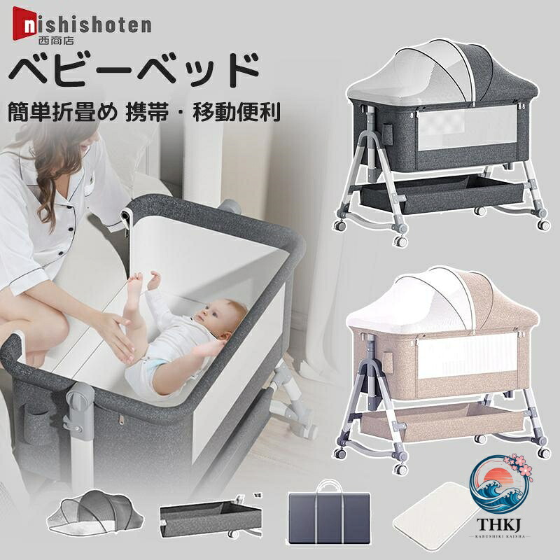 【全品2点で5%OFF】ベビーベッド 座蒲団 折りたたみ ミニ 持ちはこび さ百合かご 多役立つこと添い寝 もの言う花 添い寝 長く使える 洗い濯ぎ能力のある 新生児 みどり児 乳幼児 軽さ パウダーコンパクト