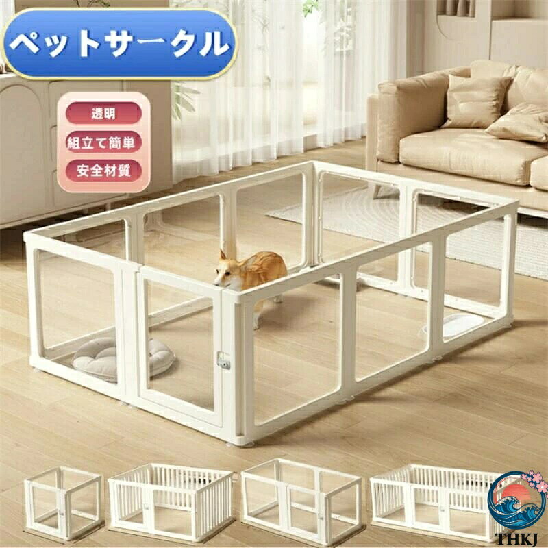 【全品2点で5%OFF】愛玩動物倶楽部 駒寄せ 部屋の入り口付き添い人 犬 倶楽部 澄み切った 半澄み切った 倶楽部伏せ籠 せつ然たる アクリル樹脂 愛玩動物伏せ籠 犬 愛玩動物駒寄せ 檻感がない サークル-ペット・ペットグッズ-犬用品
